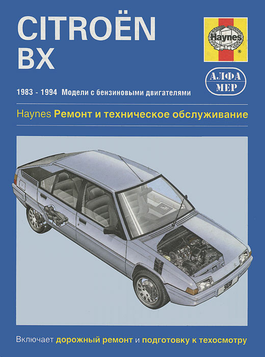 Citroen BX 1983-1994. Ремонт и техническое обслуживание #1