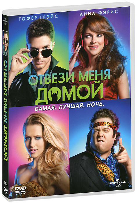 Отвези меня домой #1