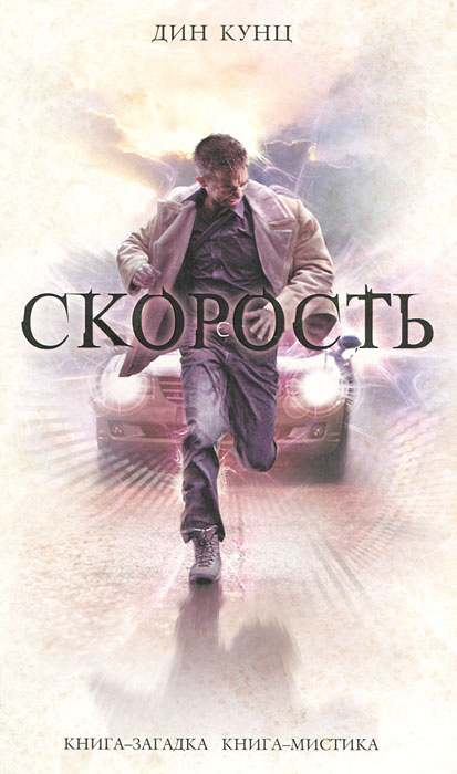 Скорость #1