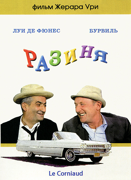 Разиня #1