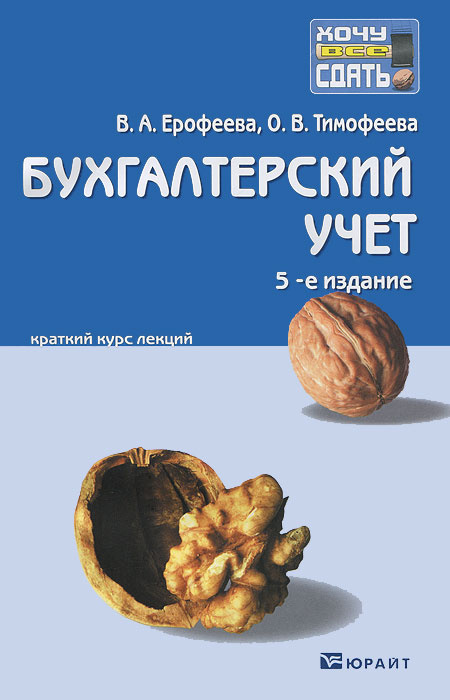 Бухгалтерский учет. Конспект лекций #1