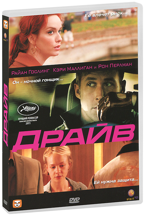 Драйв (реж. Николас Виндинг Рефн) #1