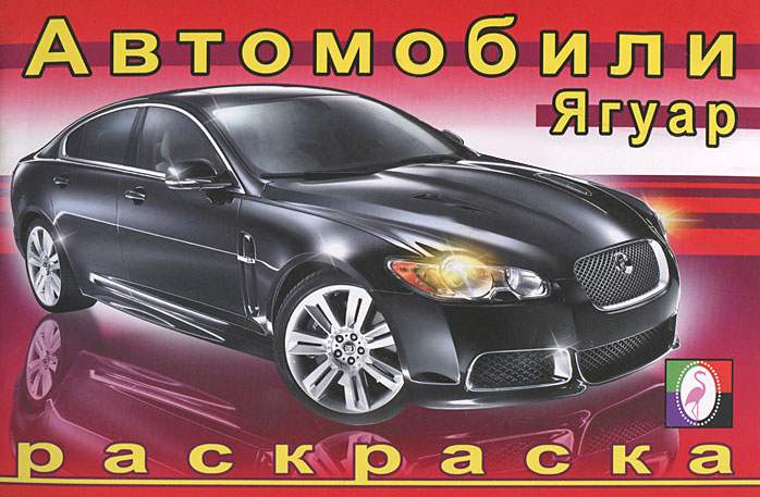 ПОКРАСКА Ягуар (Jaguar)