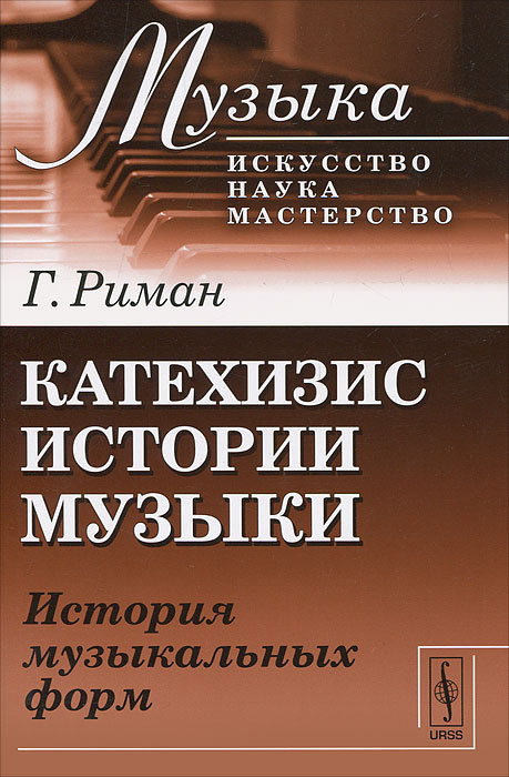 Катехизис истории музыки. История музыкальных форм #1
