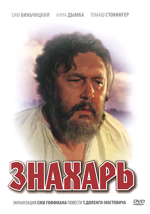 Знахарь #1