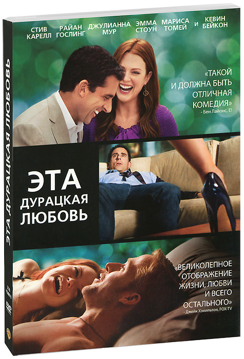 Эта дурацкая любовь #1