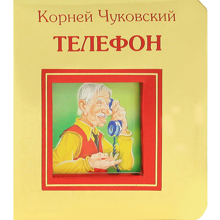 Телефон #1