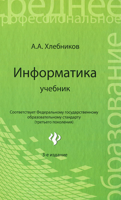 Информатика #1