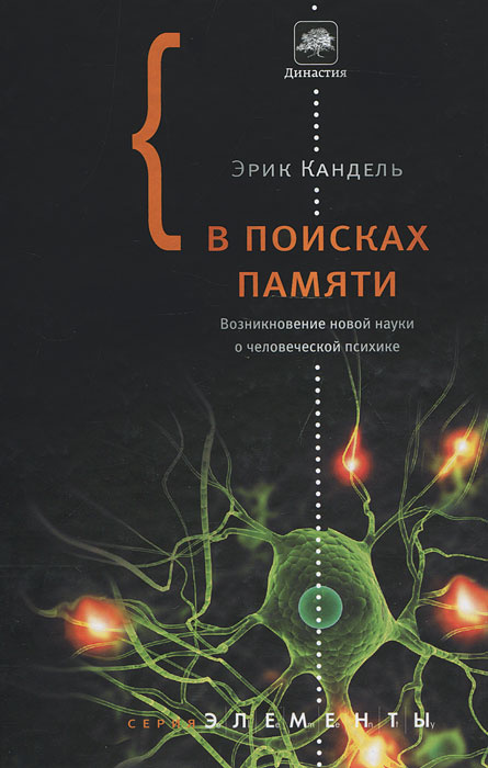 В поисках памяти #1