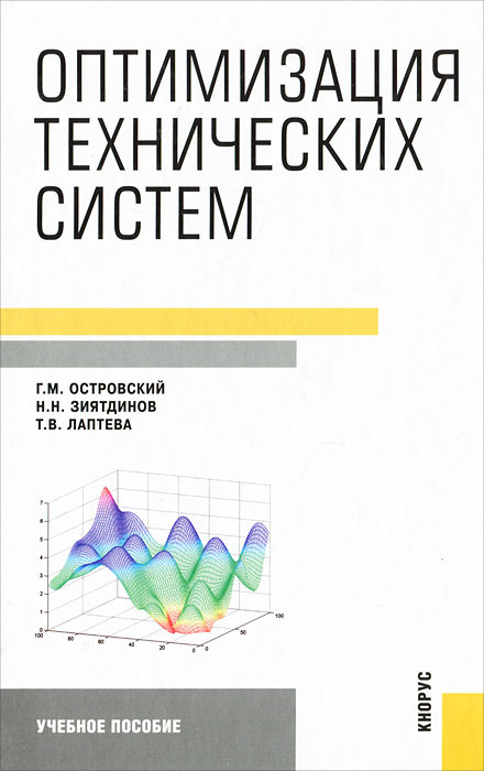 Оптимизация технических систем #1
