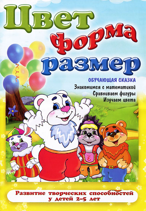 Цвет, форма, размер #1