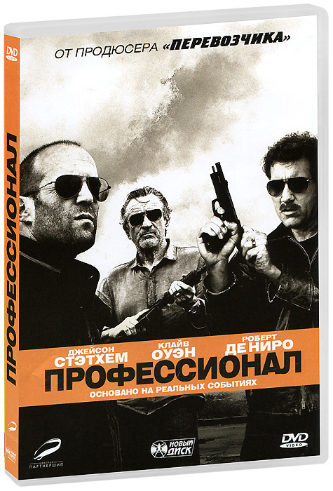 Профессионал #1