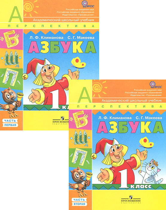 Азбука. 1 класс (комплект из 2 книг) - купить с доставкой по выгодным ...