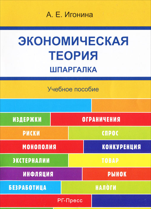 Экономическая теория. Шпаргалка #1