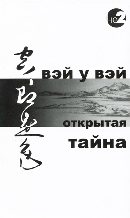 Открытая Тайна #1