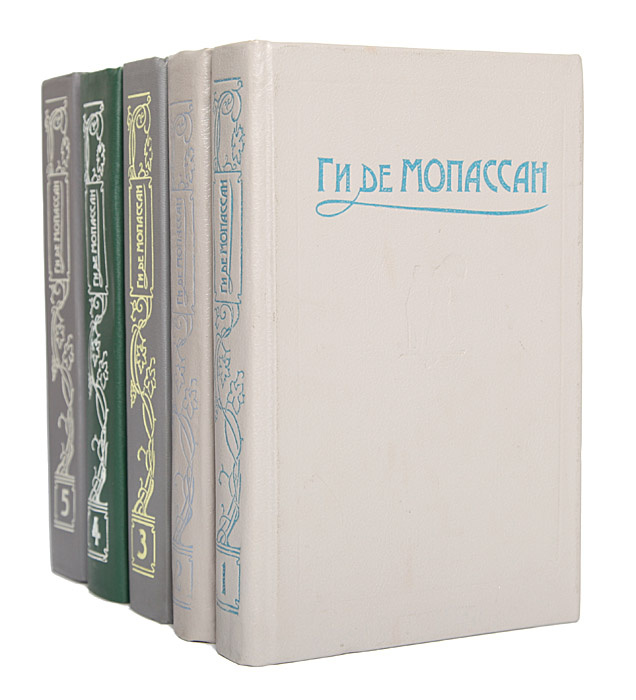 Ги де Мопассан. Сочинения в 5 томах (комплект из 5 книг) | де Мопассан ...