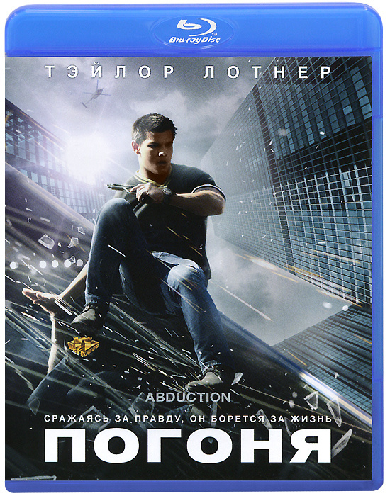 Погоня (Blu-Ray) #1