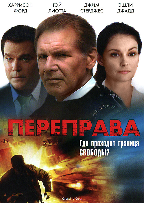 Переправа #1