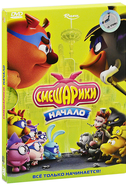 Смешарики: Начало (DVD) м/ф - купить с доставкой по выгодным ценам в ...