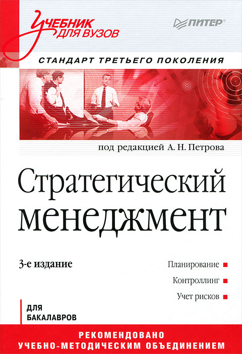 Стратегический менеджмент #1