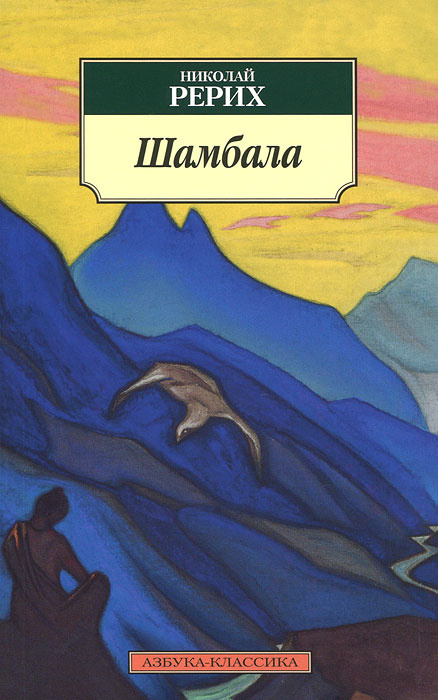Шамбала #1