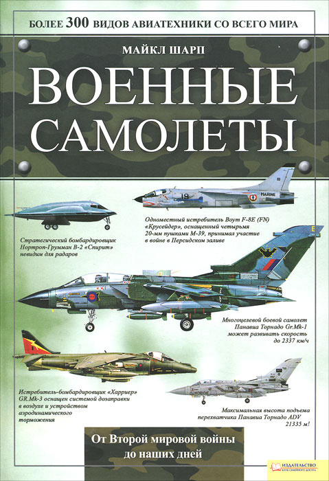 Военные самолеты #1