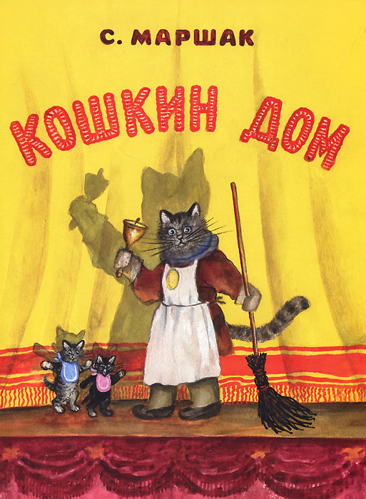 Кошкин дом #1