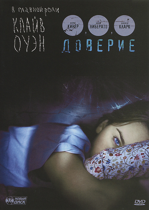 Доверие #1