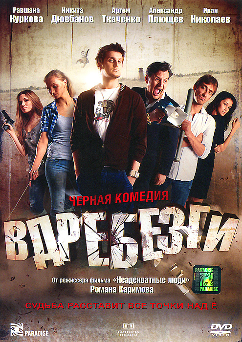 Вдребезги #1