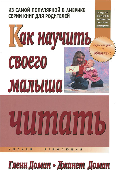 Как научить своего малыша читать #1