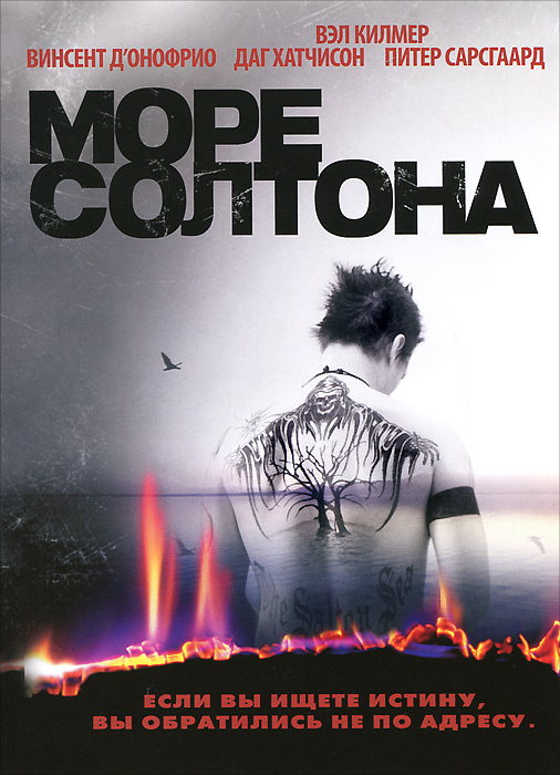 Море Солтона #1