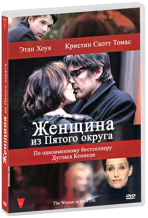 Женщина из Пятого округа #1
