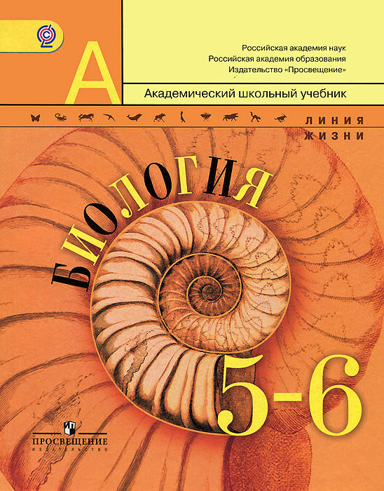 Биология. 5-6 класс #1