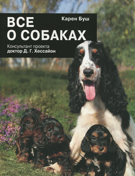 Все о собаках #1