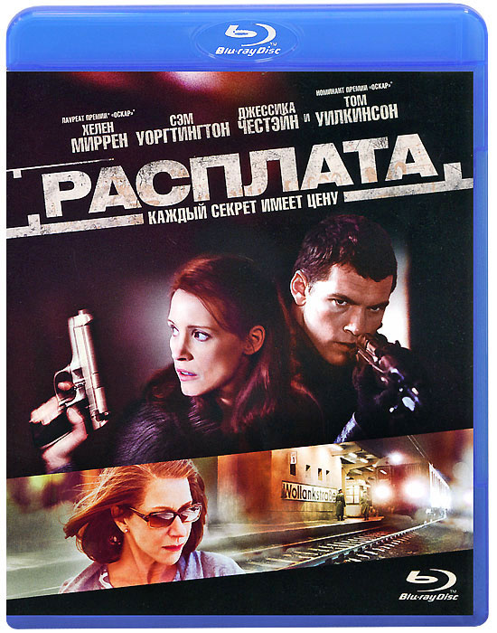 Расплата (Blu-ray) #1