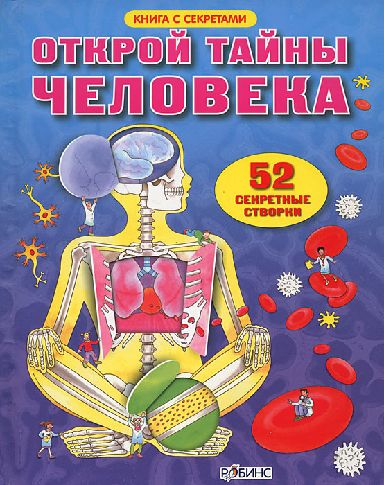 Открой тайны человека | Дейниз Кэти, Кинг Коллин #1