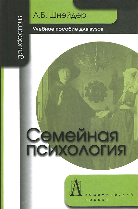 Семейная психология #1