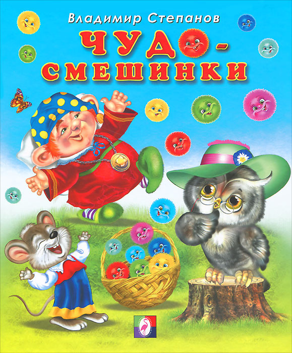 Чудо-смешинки #1