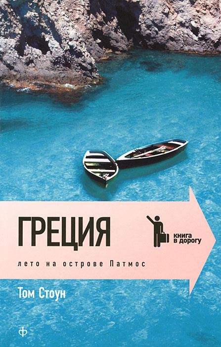 Греция. Лето на острове Патмос #1