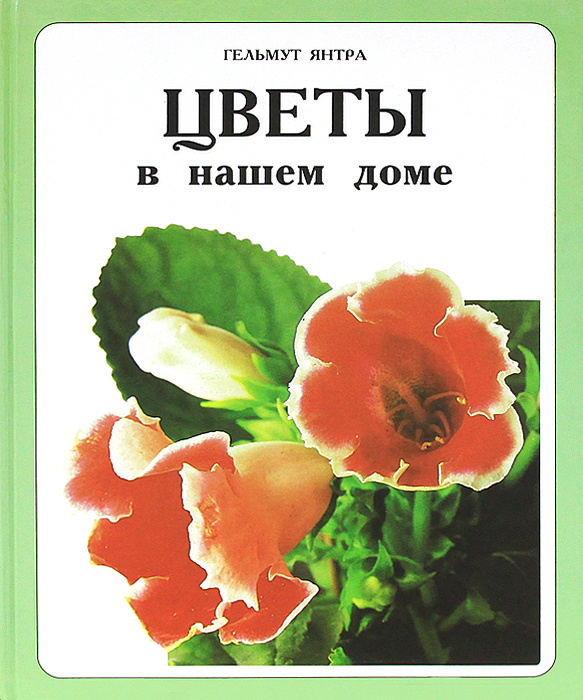 Книга АСТ Растения против зомби. Дом милый дом купить по цене ₽ в интернет-магазине Детский мир