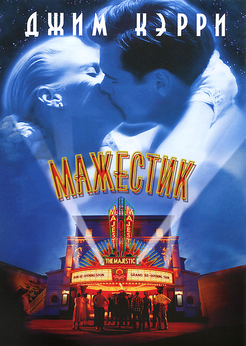 Мажестик #1