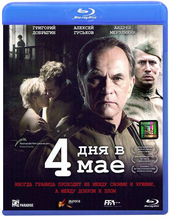 4 дня в мае (Blu-ray) #1