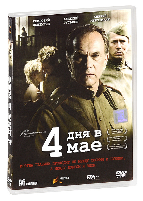 4 дня в мае #1