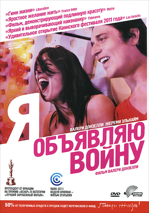 Я объявляю войну #1