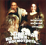 Приходи на меня посмотреть #1