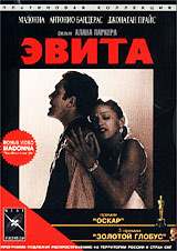 Эвита #1
