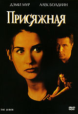 Присяжная #1