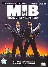 Люди в черном #1