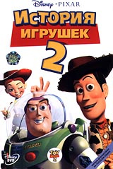 История игрушек 2 #1