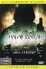 Наблюдатель #1